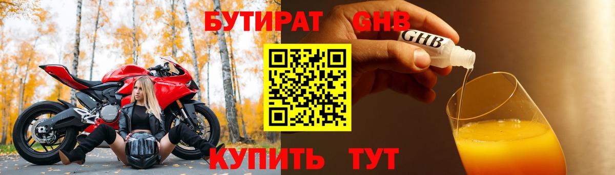 Липецк  БУТИРАТ оксибутират  Вход с VPN 