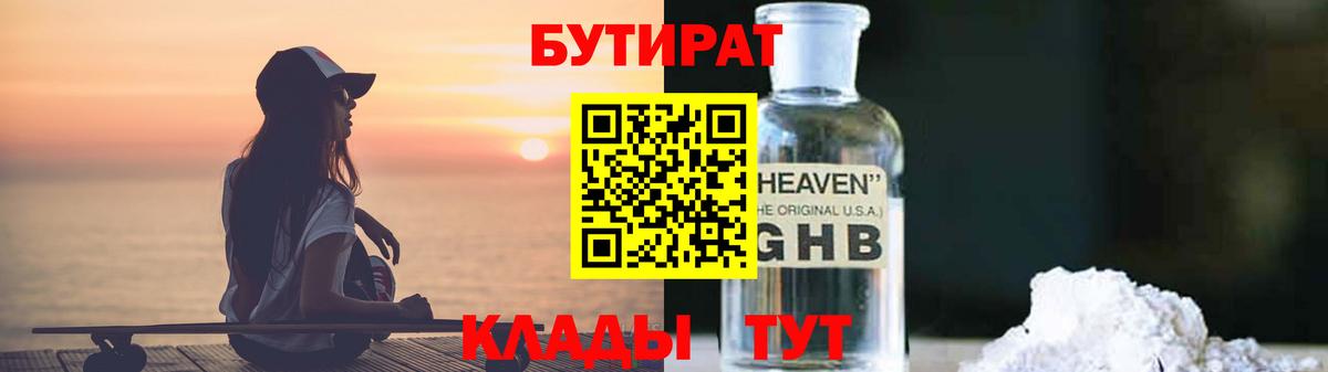 Бутират BDO Липецк
