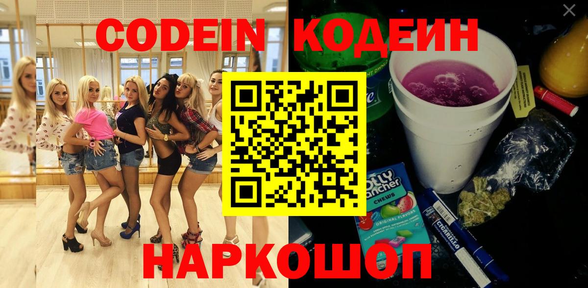 Codein Purple Drank  Вход с VPN  Липецк  Кодеин Purple Drank 