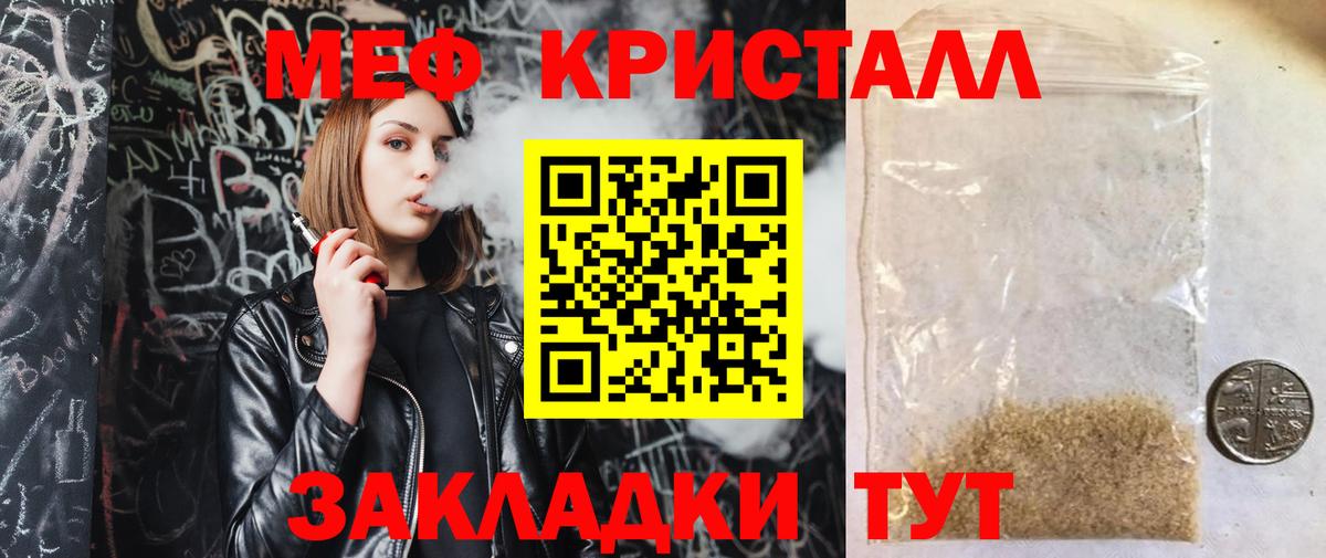 Мефедрон кристаллы Липецк