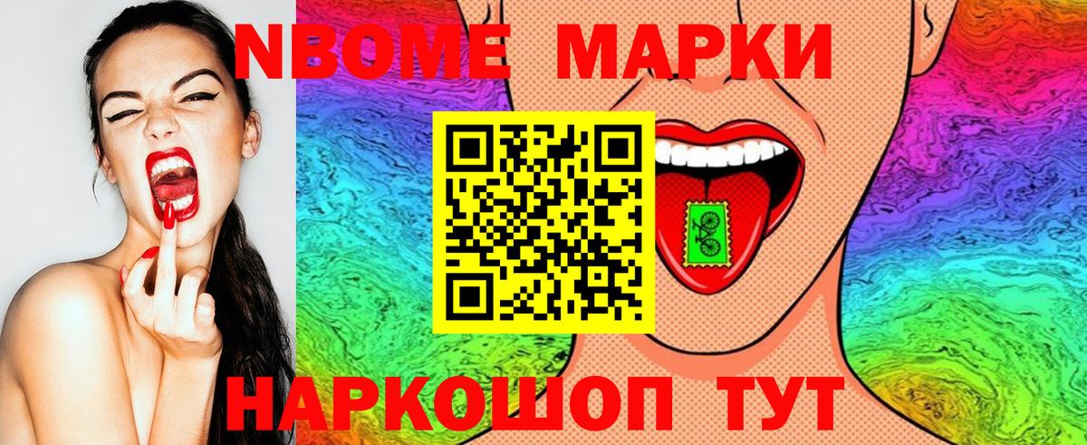Наркотические марки 1500мкг Липецк